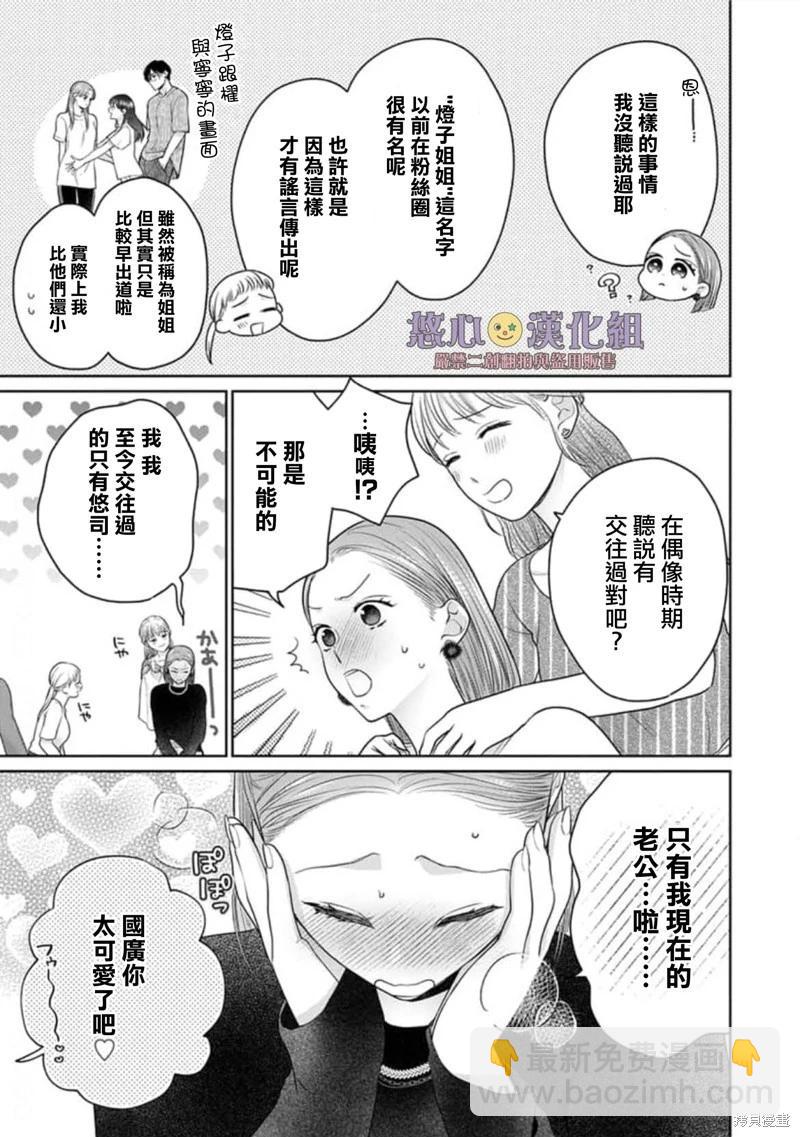 《以溺爱为前提的契约结婚岩代律师的爱无期限》第12话 第12页