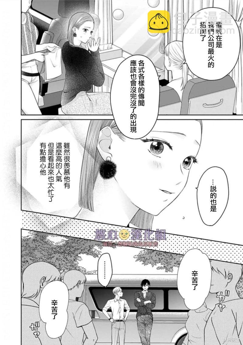 《以溺爱为前提的契约结婚岩代律师的爱无期限》第12话 第13页
