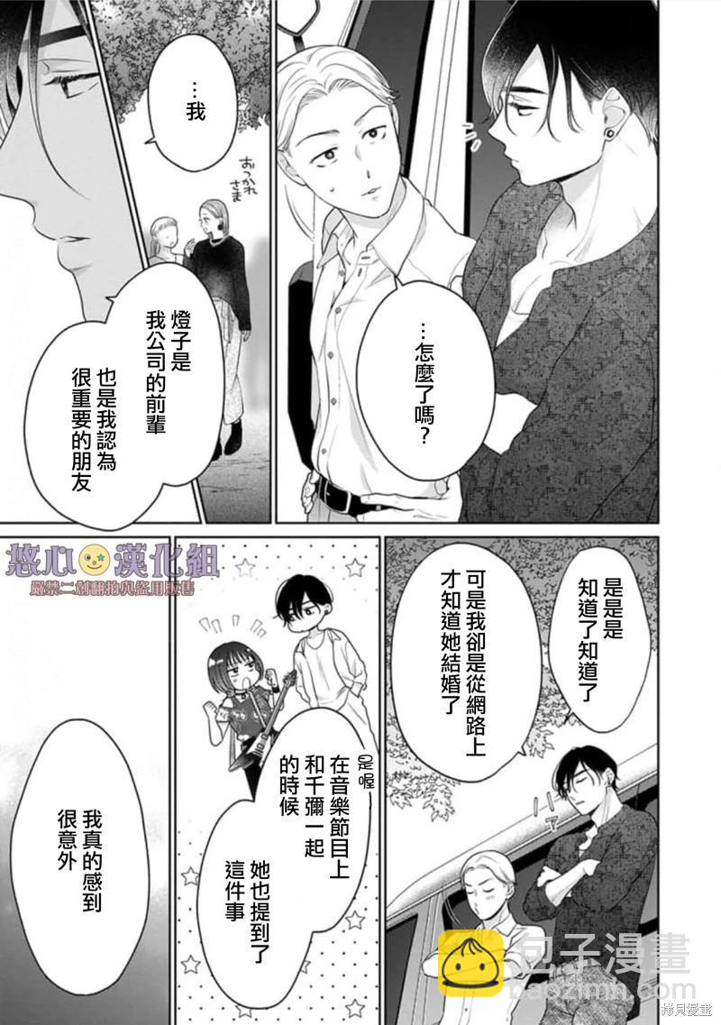 《以溺爱为前提的契约结婚岩代律师的爱无期限》第12话 第14页