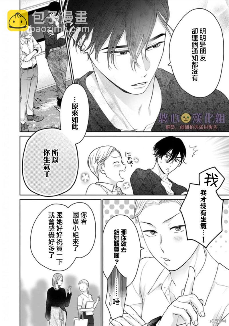 《以溺爱为前提的契约结婚岩代律师的爱无期限》第12话 第15页
