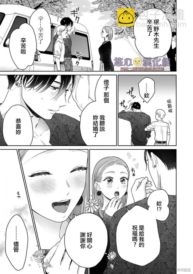 《以溺爱为前提的契约结婚岩代律师的爱无期限》第12话 第16页