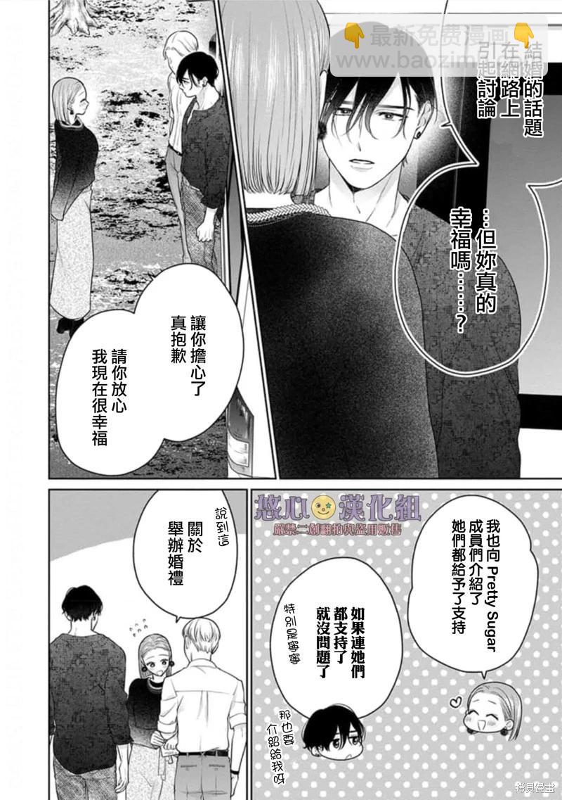 《以溺爱为前提的契约结婚岩代律师的爱无期限》第12话 第17页