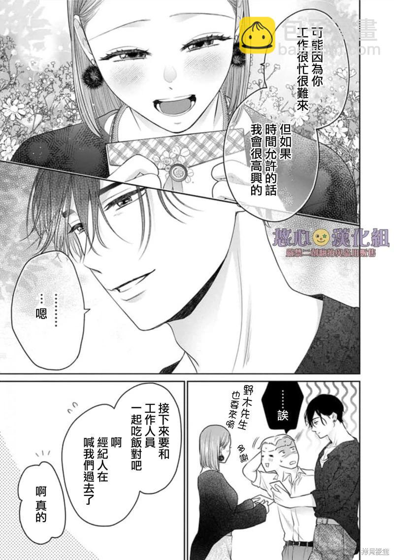 《以溺爱为前提的契约结婚岩代律师的爱无期限》第12话 第18页