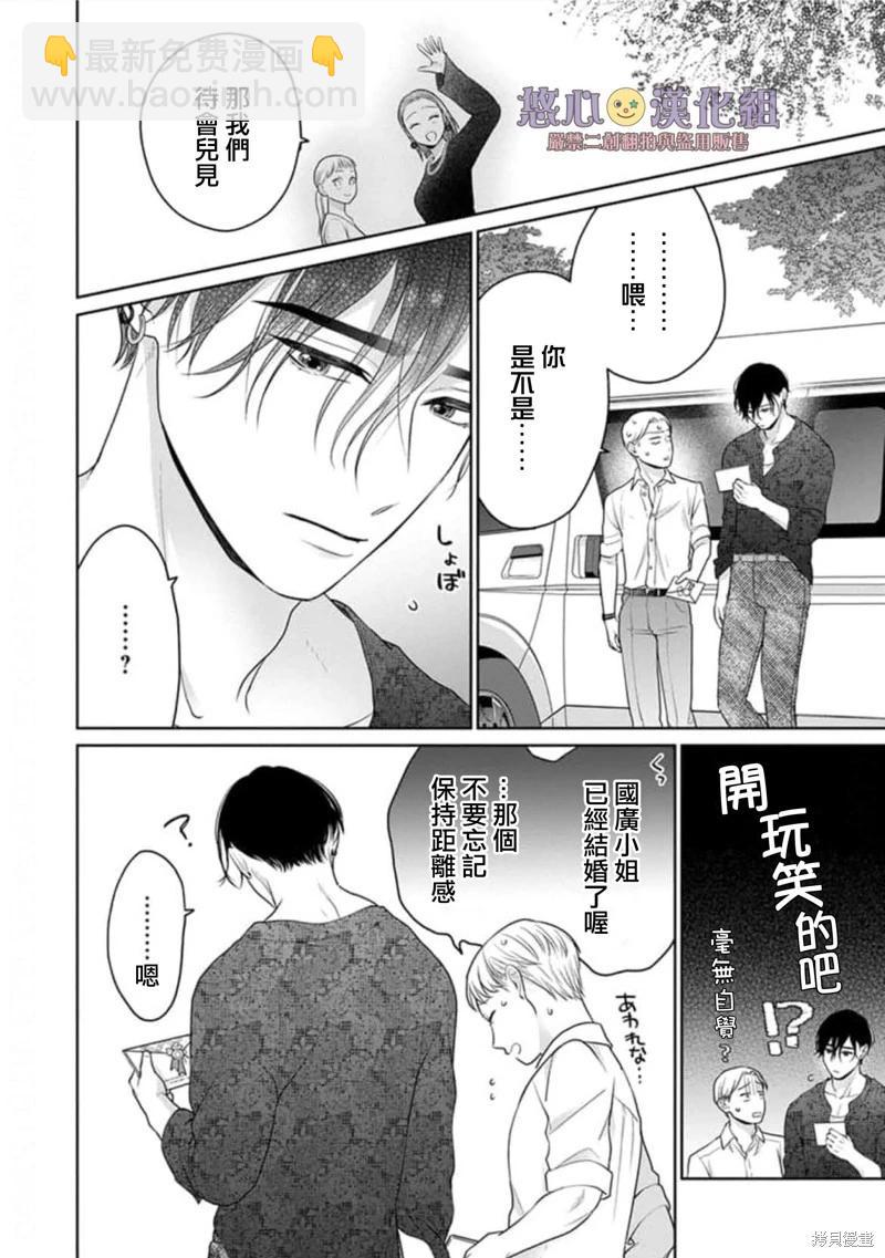 《以溺爱为前提的契约结婚岩代律师的爱无期限》第12话 第19页