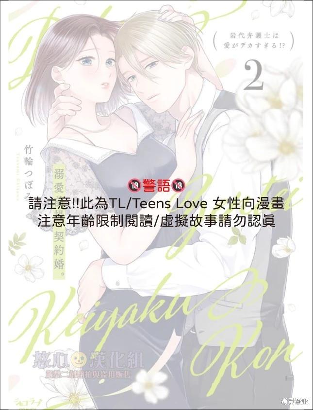 《以溺爱为前提的契约结婚岩代律师的爱无期限》第12话 第1页
