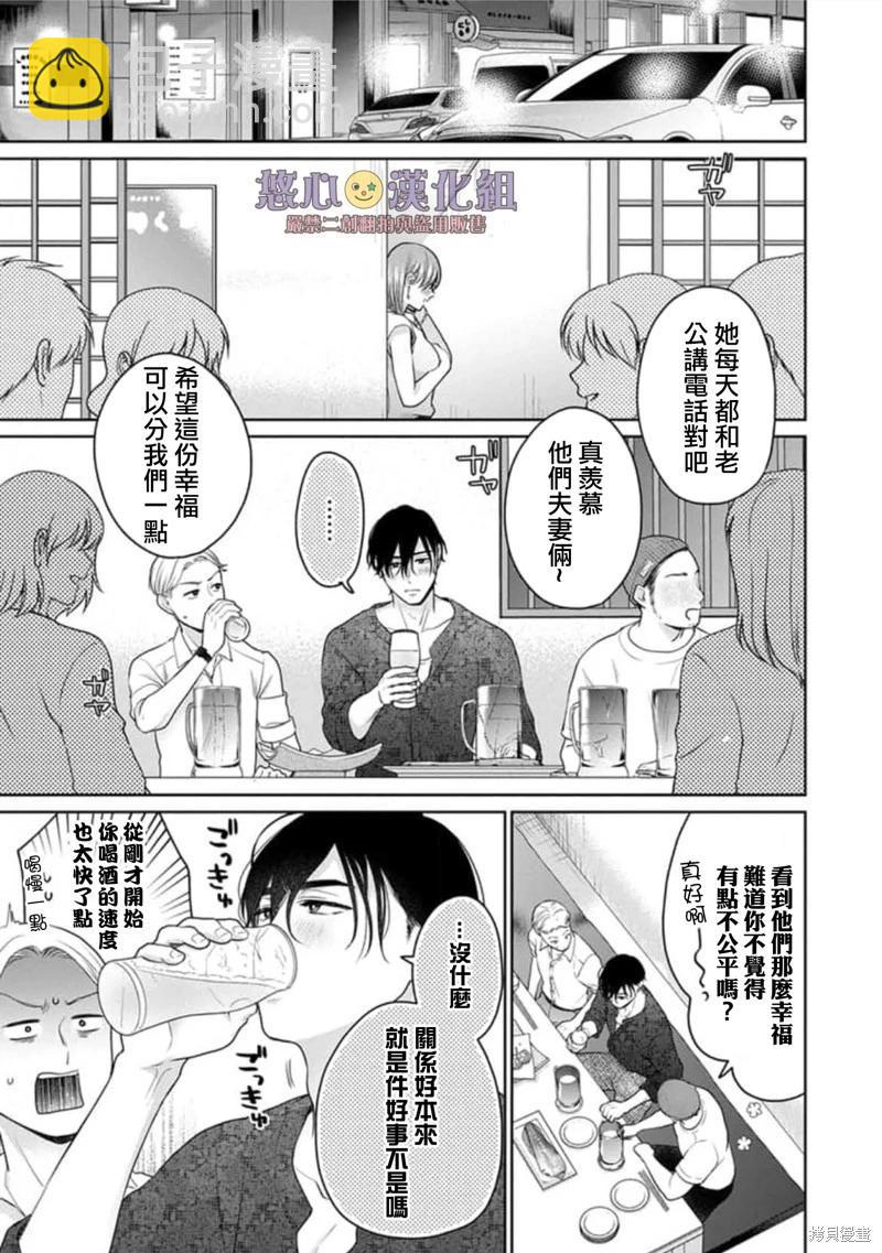 《以溺爱为前提的契约结婚岩代律师的爱无期限》第12话 第20页