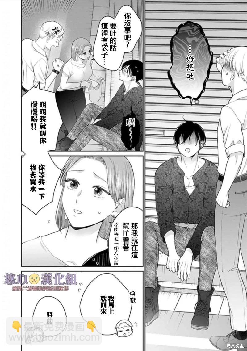 《以溺爱为前提的契约结婚岩代律师的爱无期限》第12话 第21页