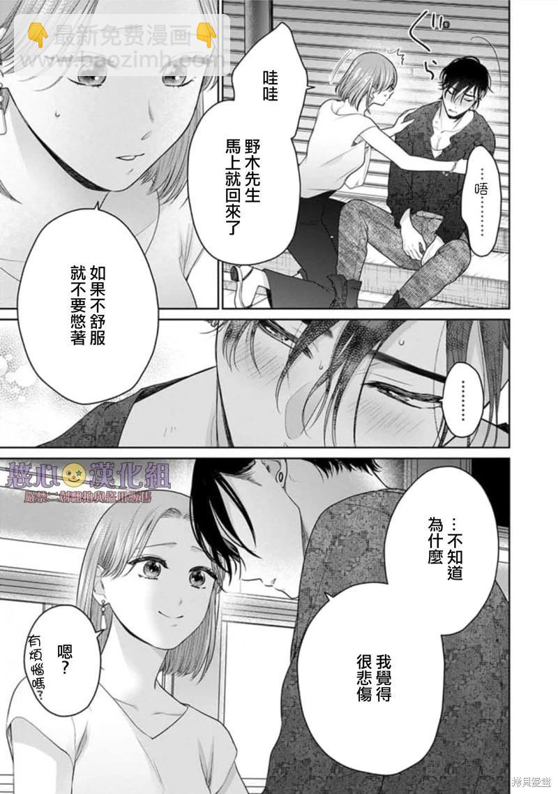 《以溺爱为前提的契约结婚岩代律师的爱无期限》第12话 第22页