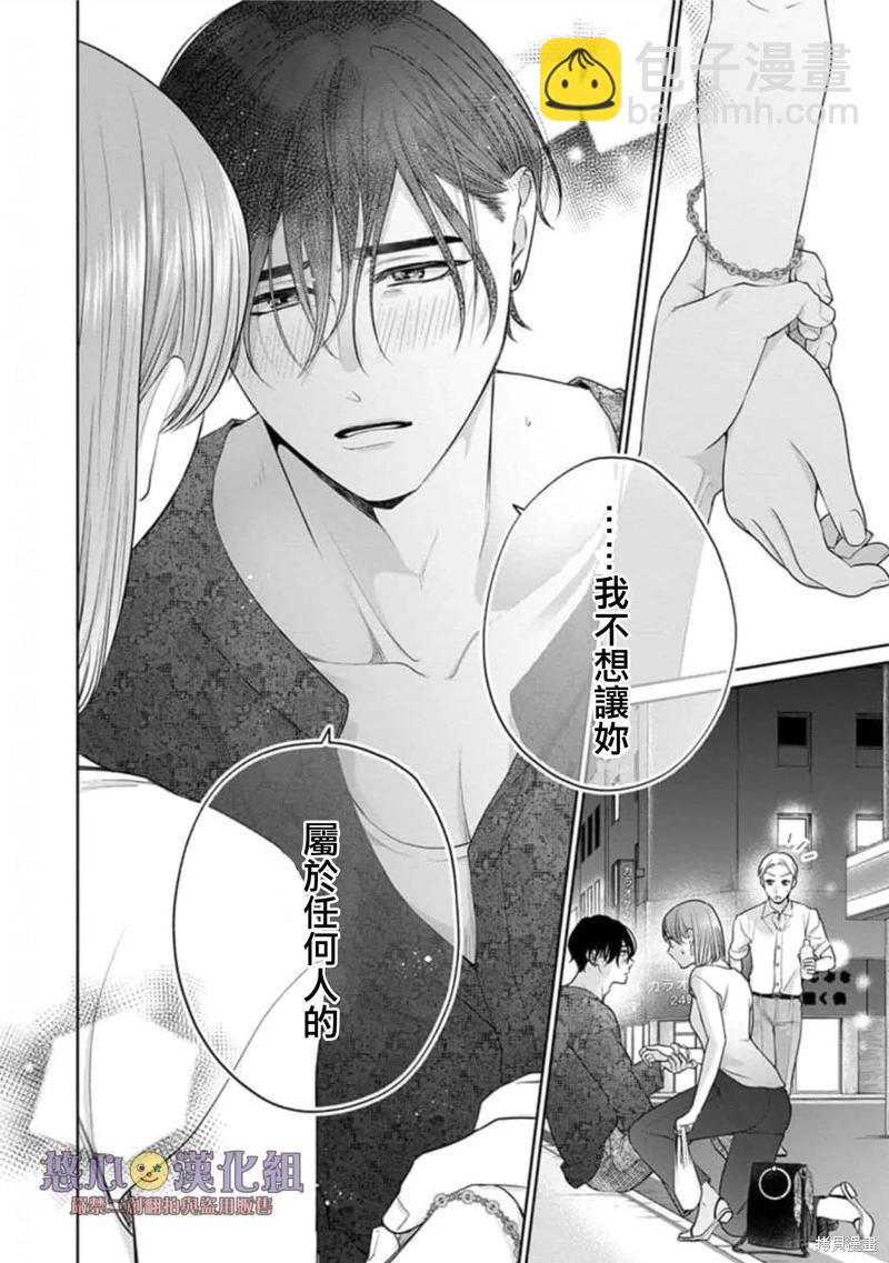 《以溺爱为前提的契约结婚岩代律师的爱无期限》第12话 第23页