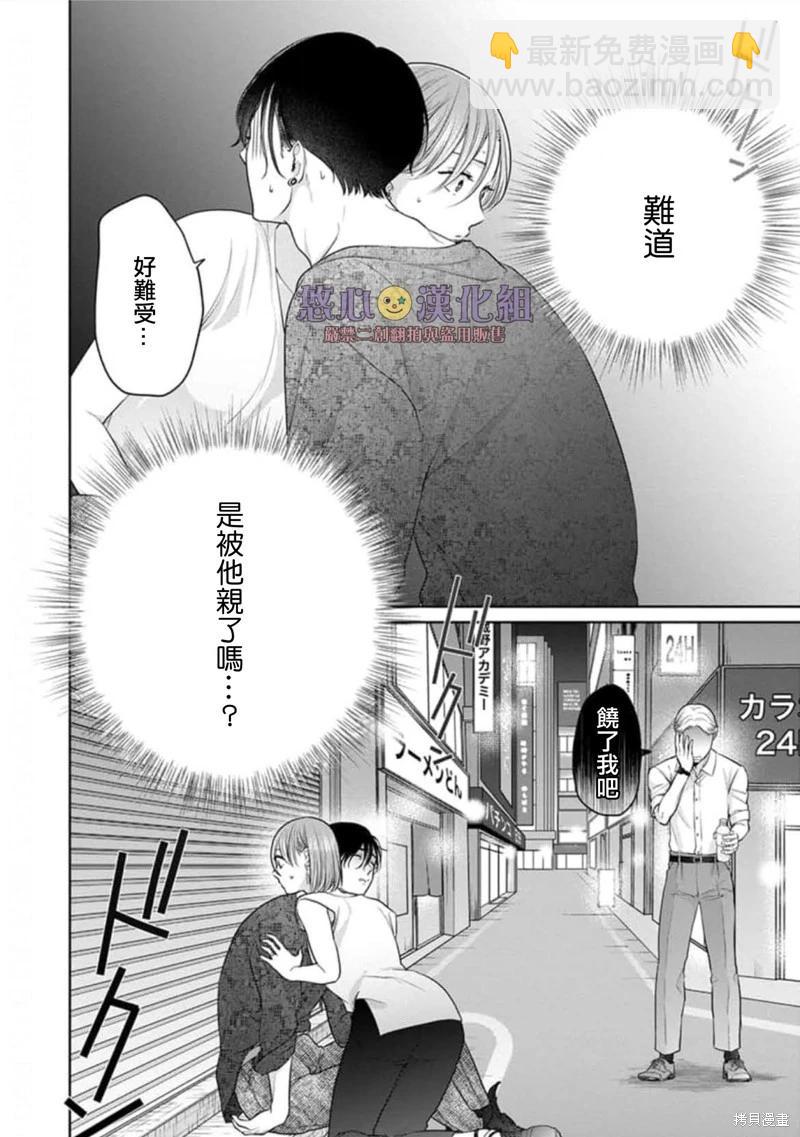 《以溺爱为前提的契约结婚岩代律师的爱无期限》第12话 第25页