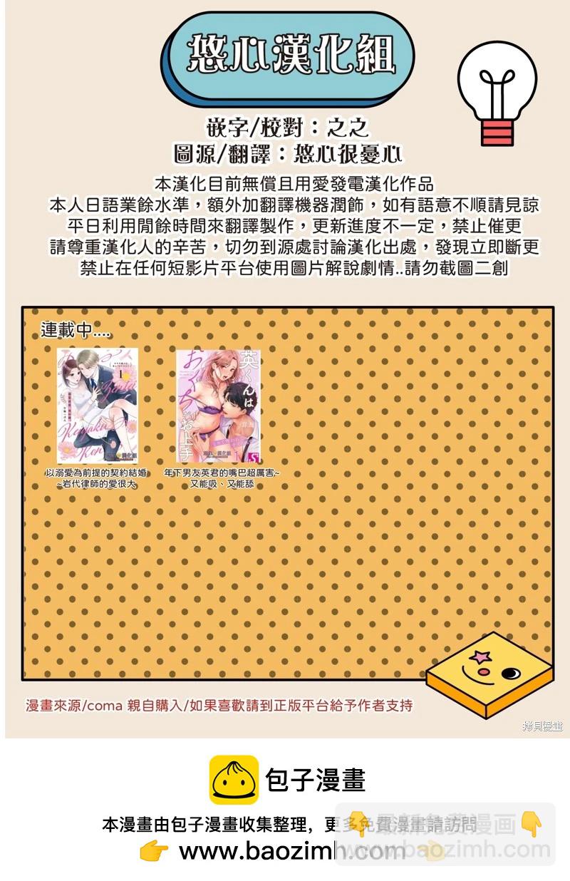 《以溺爱为前提的契约结婚岩代律师的爱无期限》第12话 第26页