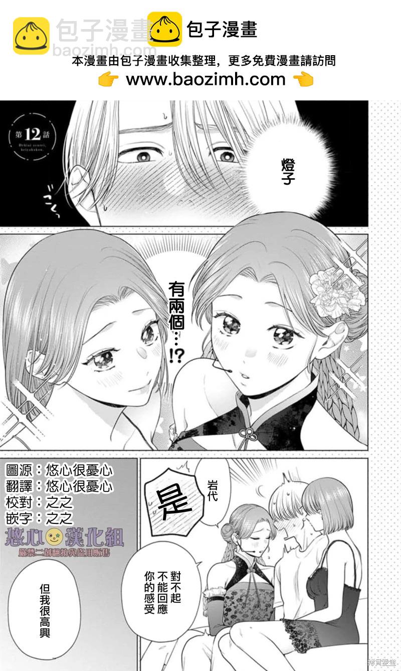 《以溺爱为前提的契约结婚岩代律师的爱无期限》第12话 第2页