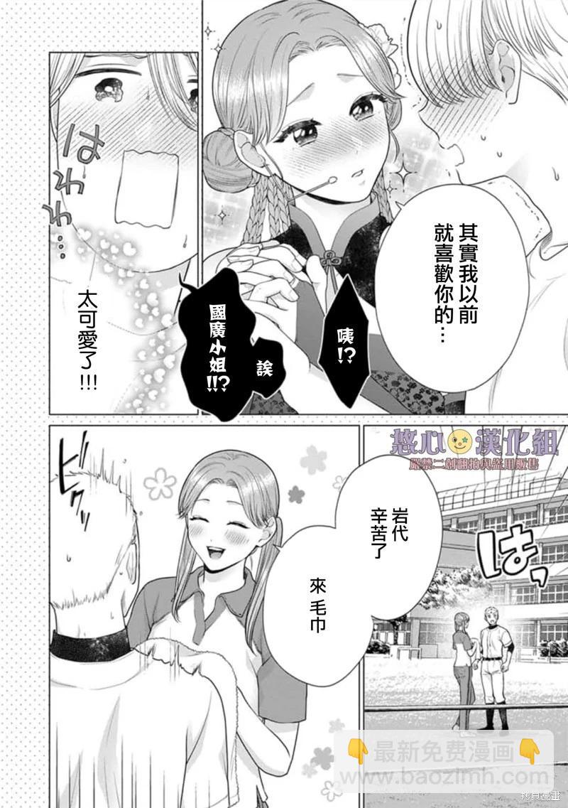 《以溺爱为前提的契约结婚岩代律师的爱无期限》第12话 第3页