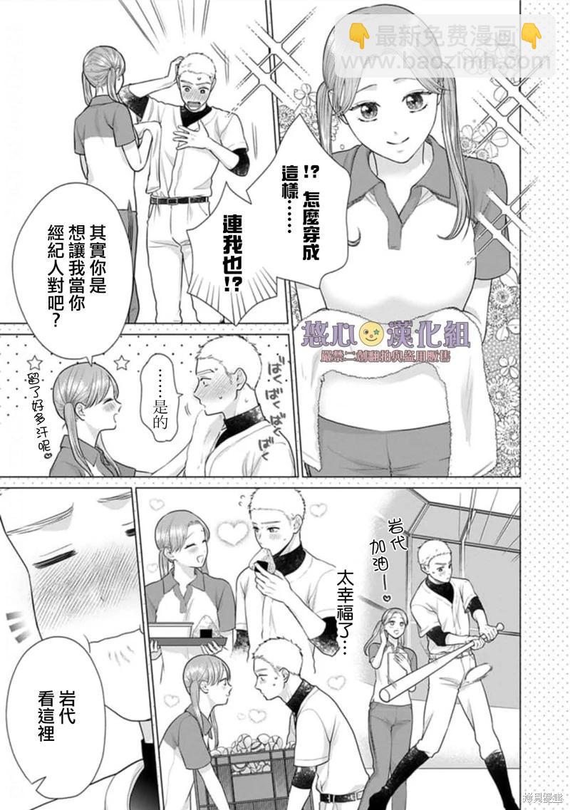 《以溺爱为前提的契约结婚岩代律师的爱无期限》第12话 第4页