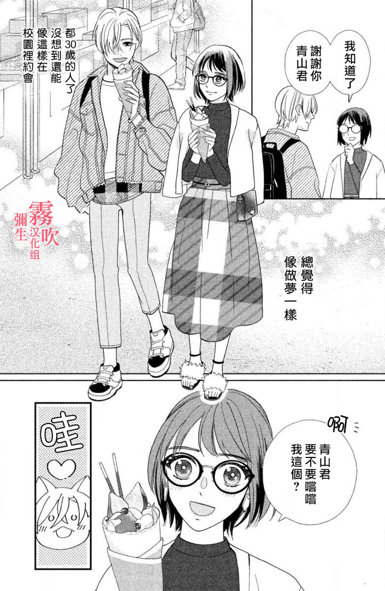 《青山君在这里的话会暴露的哦？》第2话 第10页