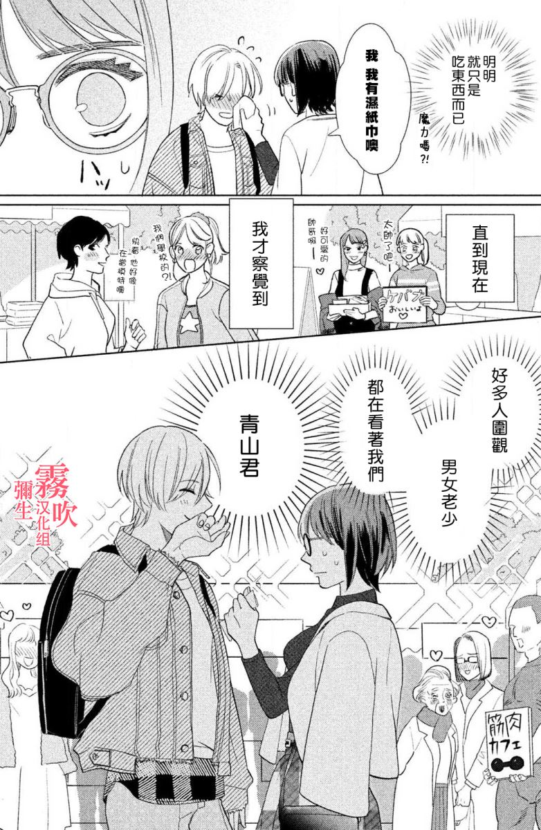 《青山君在这里的话会暴露的哦？》第2话 第12页