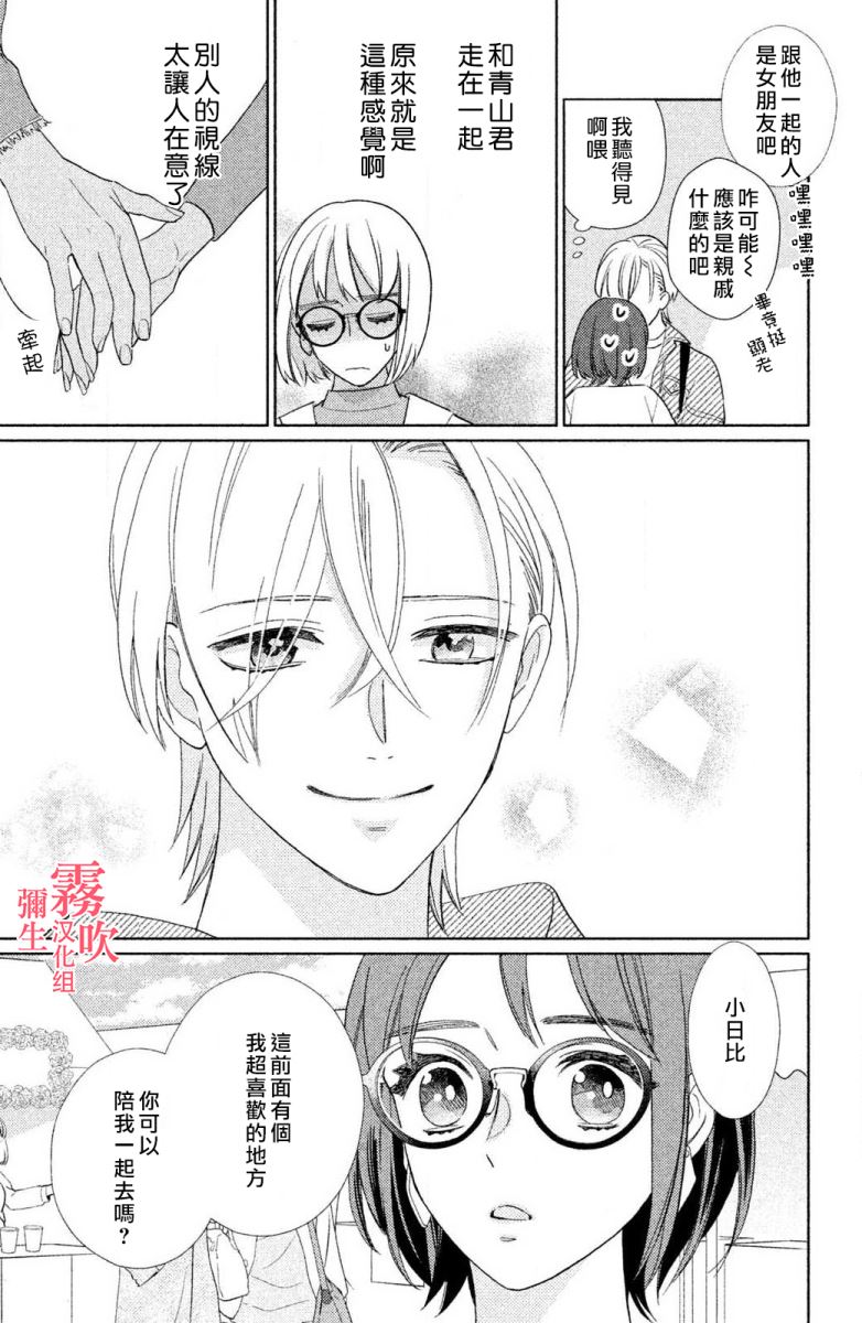 《青山君在这里的话会暴露的哦？》第2话 第13页