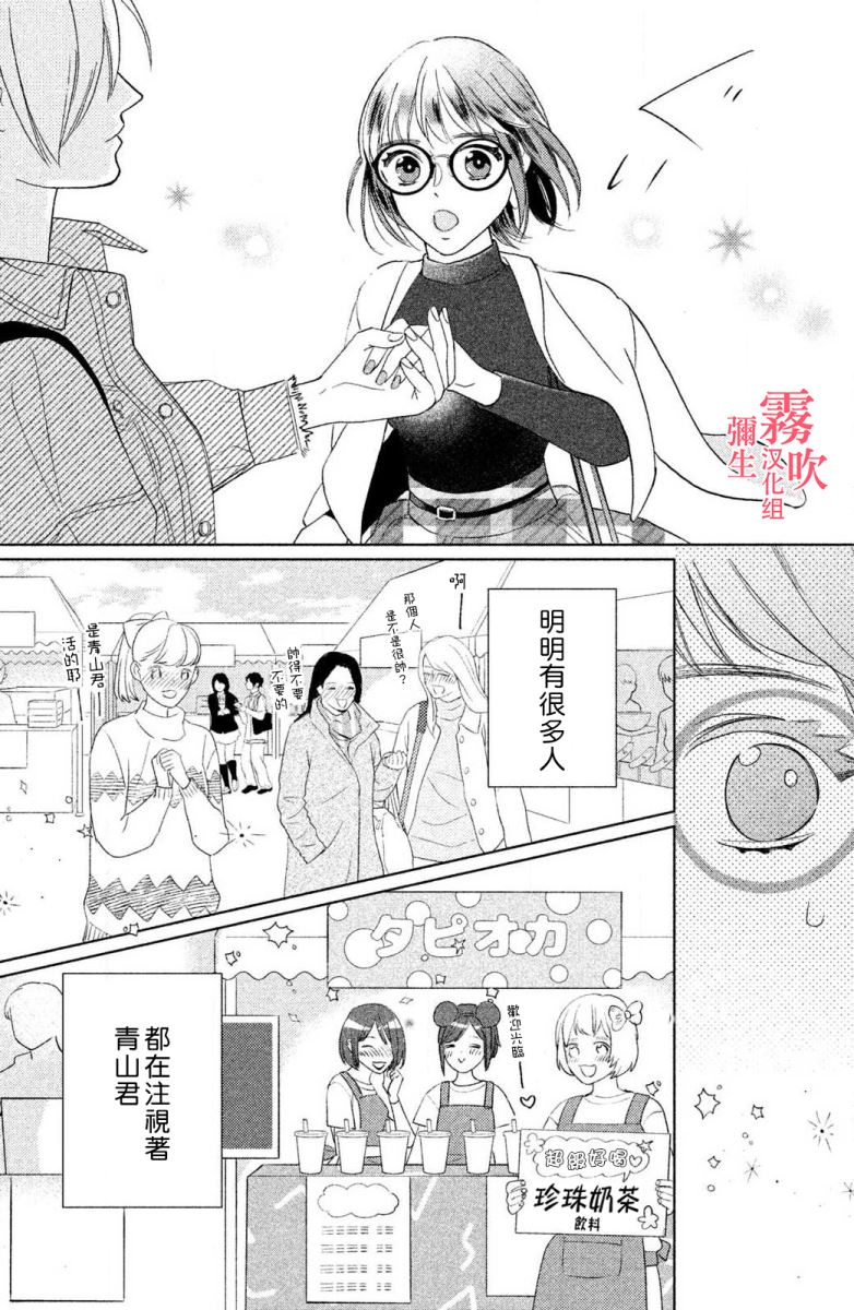 《青山君在这里的话会暴露的哦？》第2话 第14页