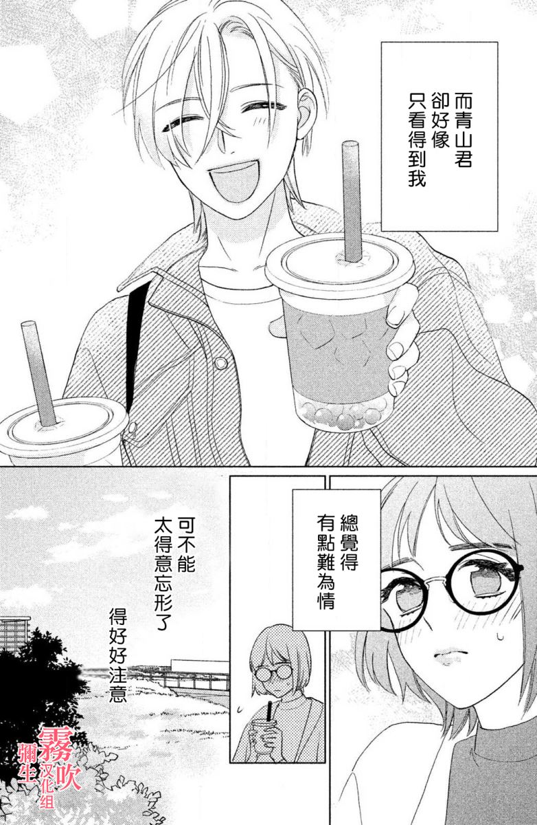 《青山君在这里的话会暴露的哦？》第2话 第15页