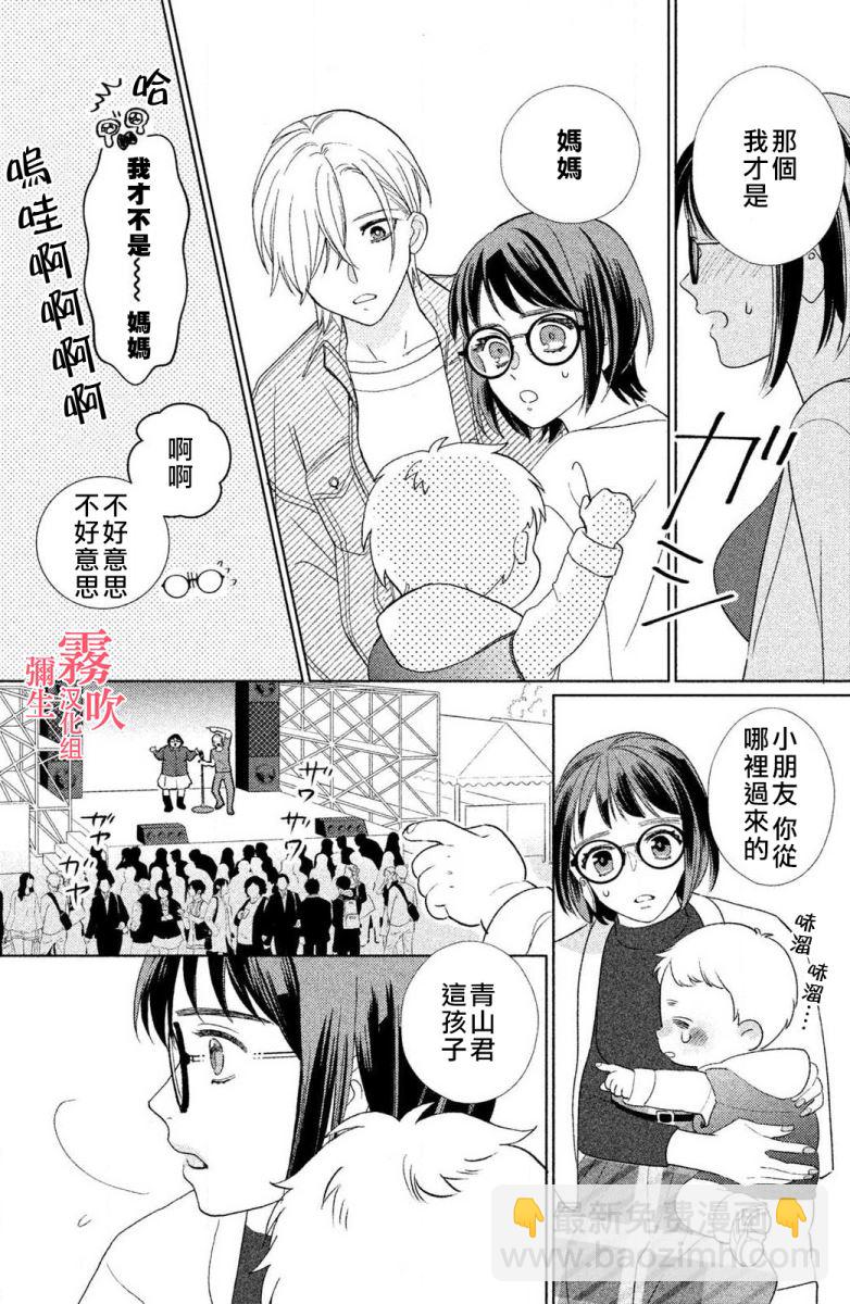 《青山君在这里的话会暴露的哦？》第2话 第17页