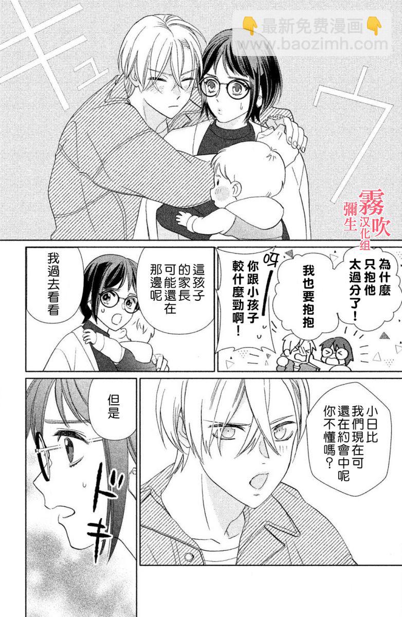 《青山君在这里的话会暴露的哦？》第2话 第18页
