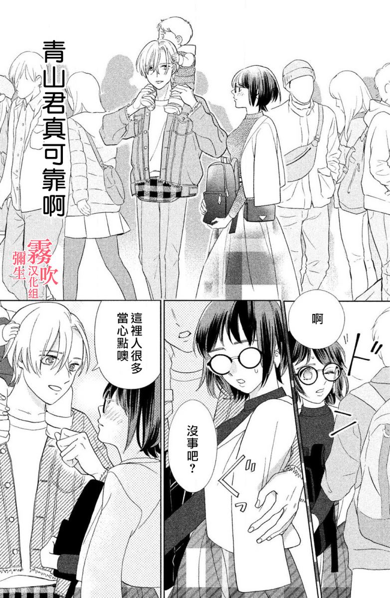 《青山君在这里的话会暴露的哦？》第2话 第20页