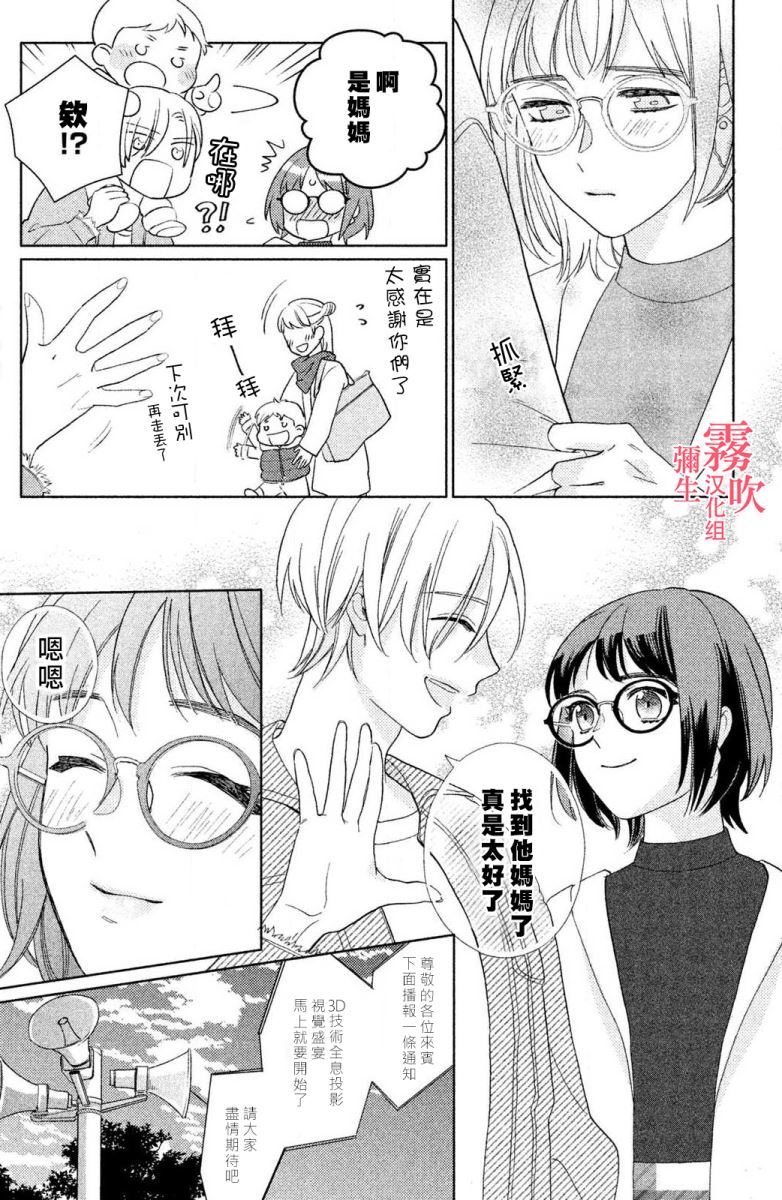《青山君在这里的话会暴露的哦？》第2话 第21页