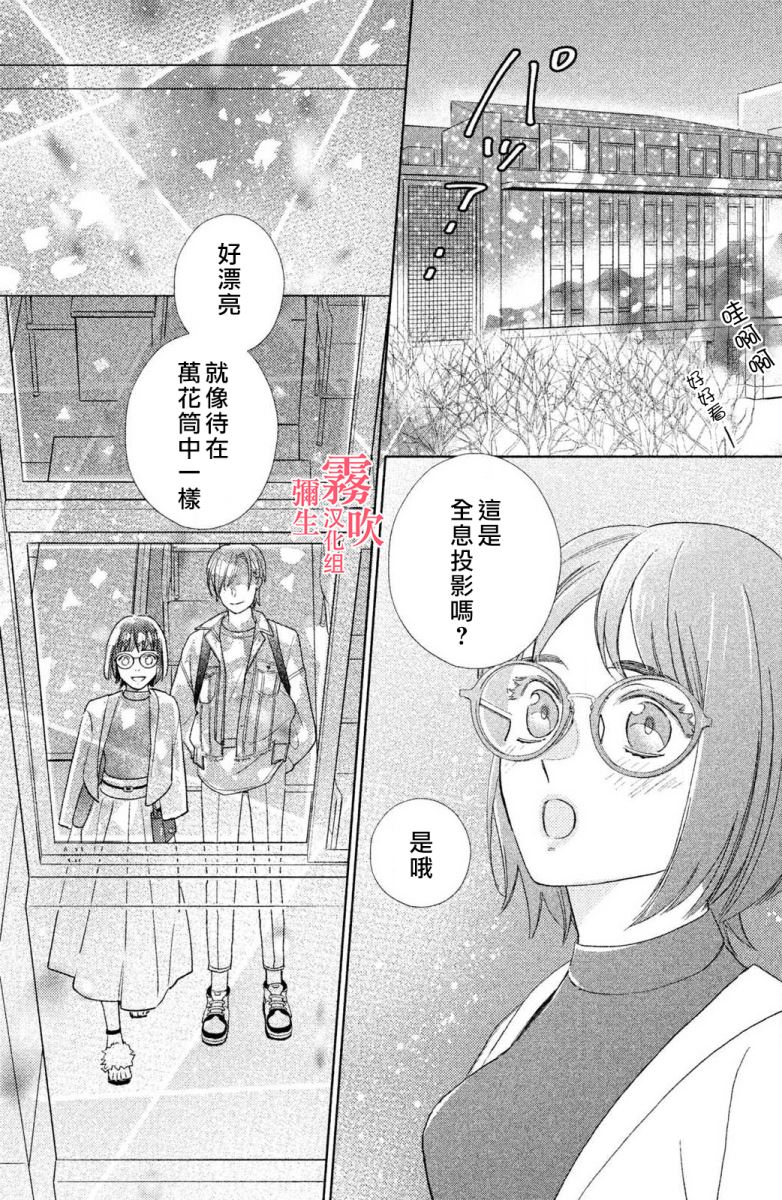 《青山君在这里的话会暴露的哦？》第2话 第23页