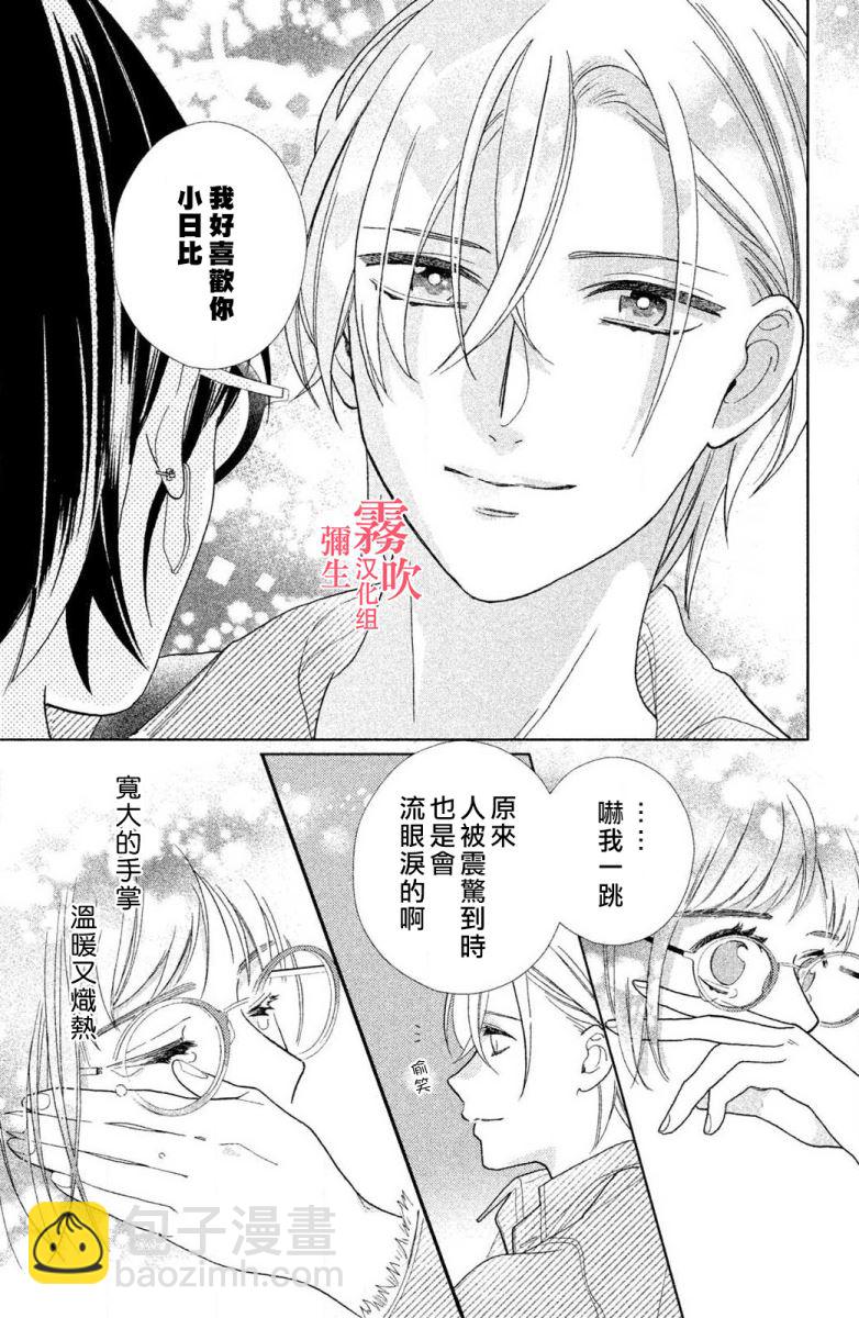 《青山君在这里的话会暴露的哦？》第2话 第25页