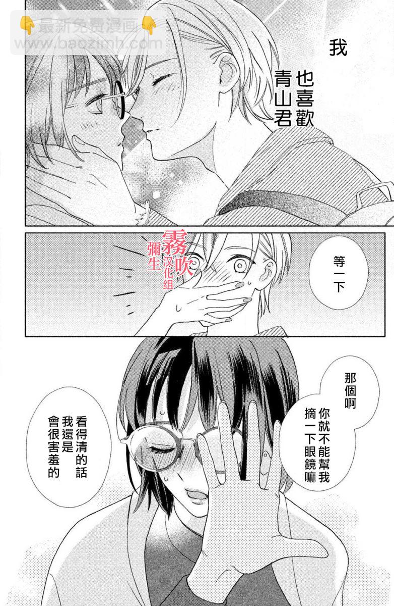 《青山君在这里的话会暴露的哦？》第2话 第26页