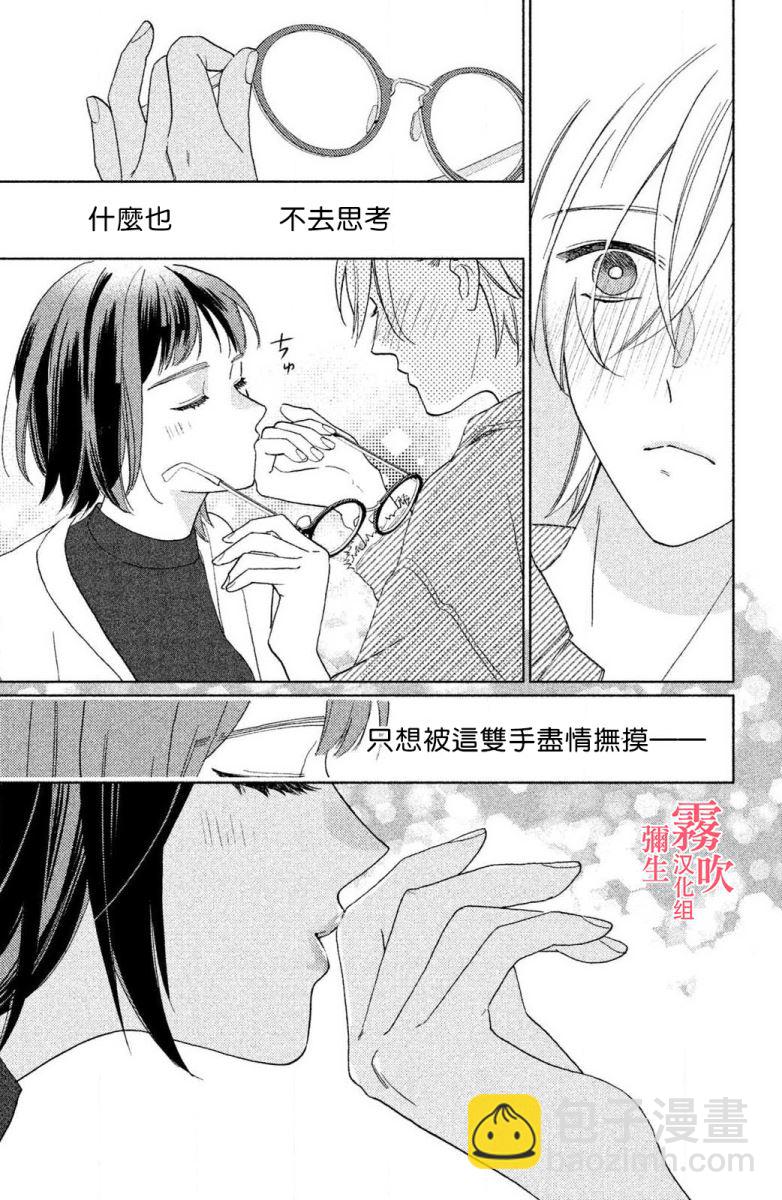 《青山君在这里的话会暴露的哦？》第2话 第27页