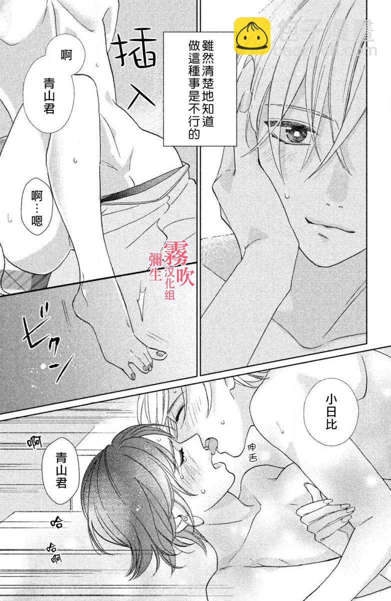 《青山君在这里的话会暴露的哦？》第2话 第29页