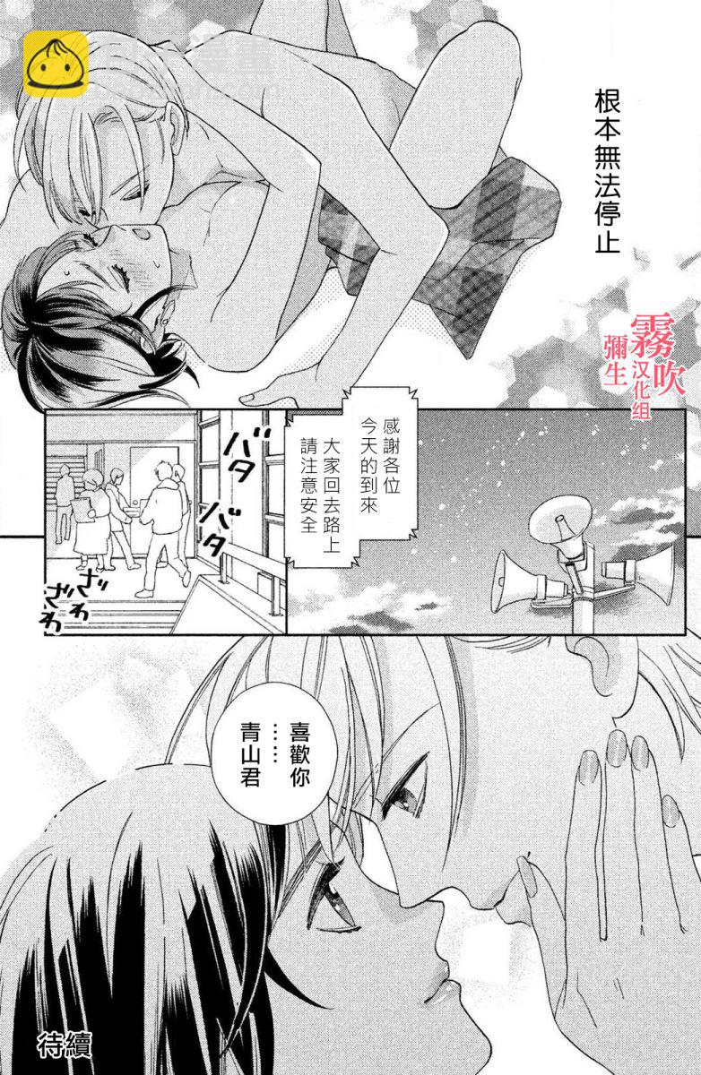 《青山君在这里的话会暴露的哦？》第2话 第30页