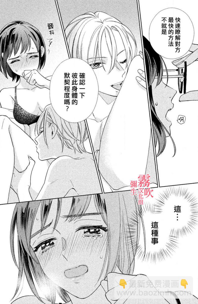 《青山君在这里的话会暴露的哦？》第2话 第3页