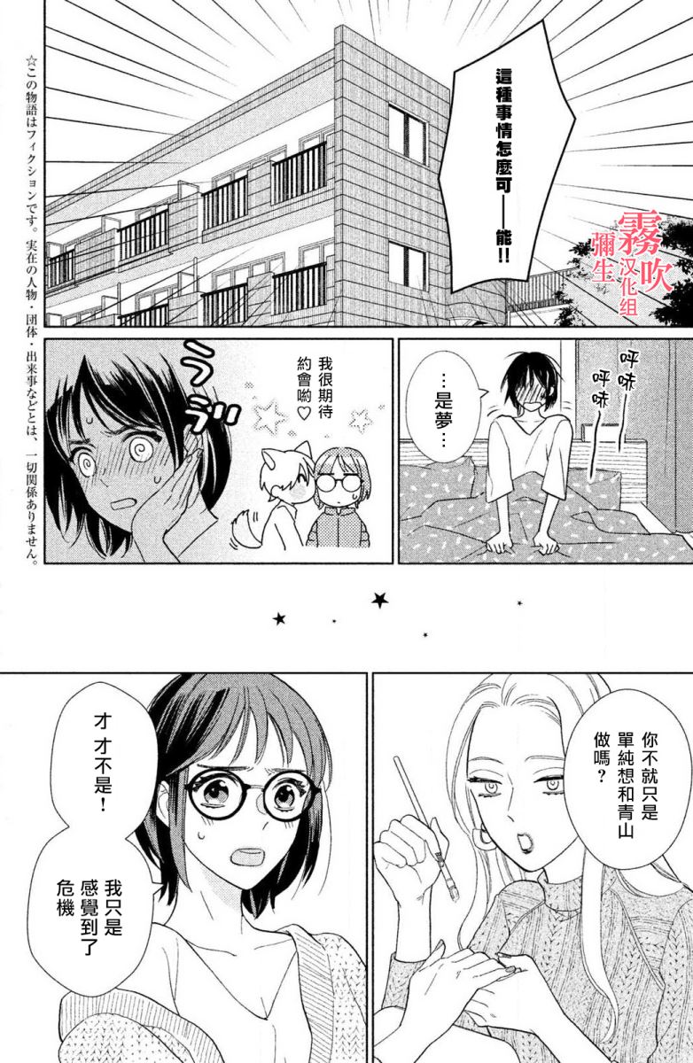 《青山君在这里的话会暴露的哦？》第2话 第4页