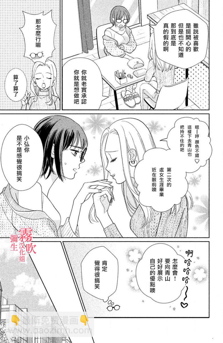 《青山君在这里的话会暴露的哦？》第2话 第5页