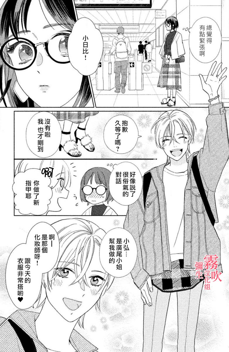 《青山君在这里的话会暴露的哦？》第2话 第6页