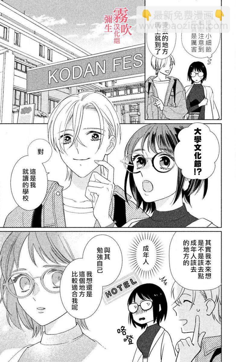 《青山君在这里的话会暴露的哦？》第2话 第7页