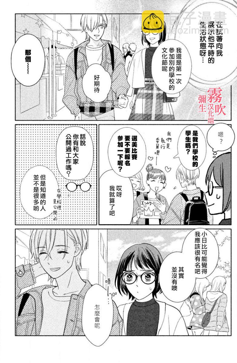 《青山君在这里的话会暴露的哦？》第2话 第8页