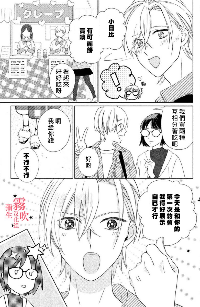 《青山君在这里的话会暴露的哦？》第2话 第9页