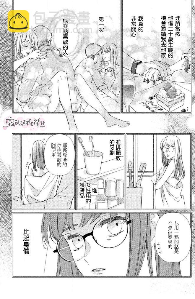 《青山君在这里的话会暴露的哦？》第1话 第10页