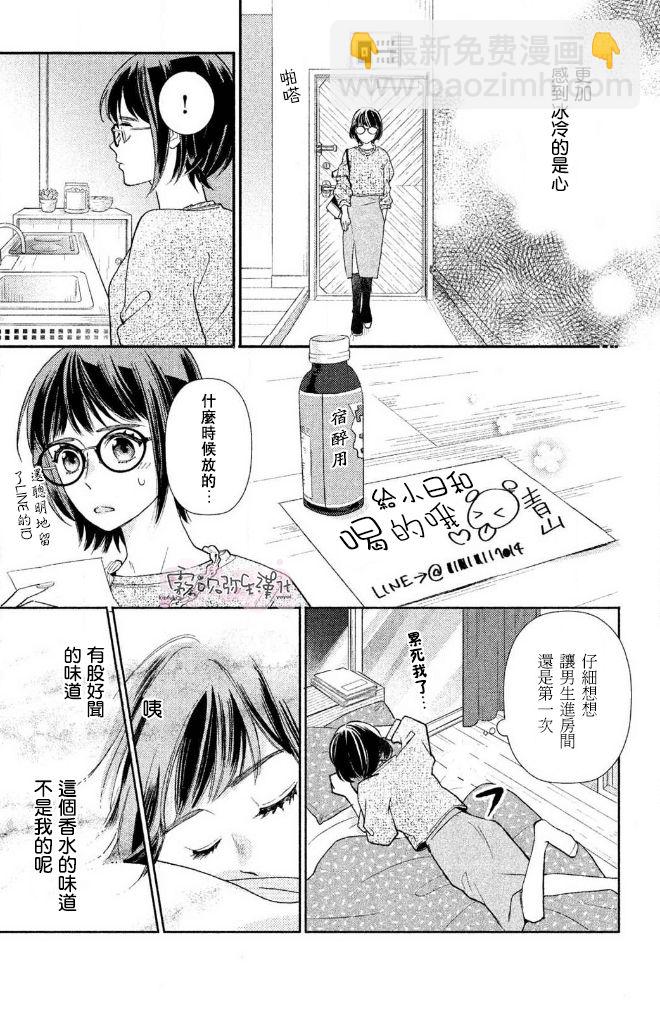 《青山君在这里的话会暴露的哦？》第1话 第11页