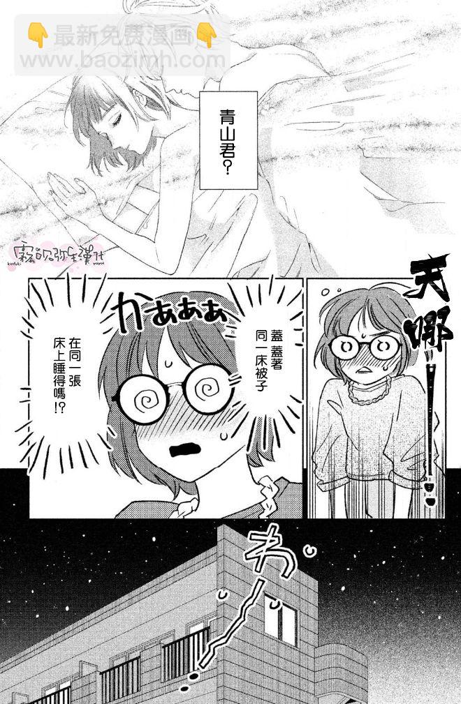 《青山君在这里的话会暴露的哦？》第1话 第12页