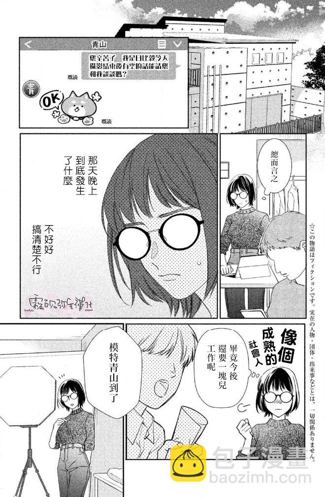 《青山君在这里的话会暴露的哦？》第1话 第13页