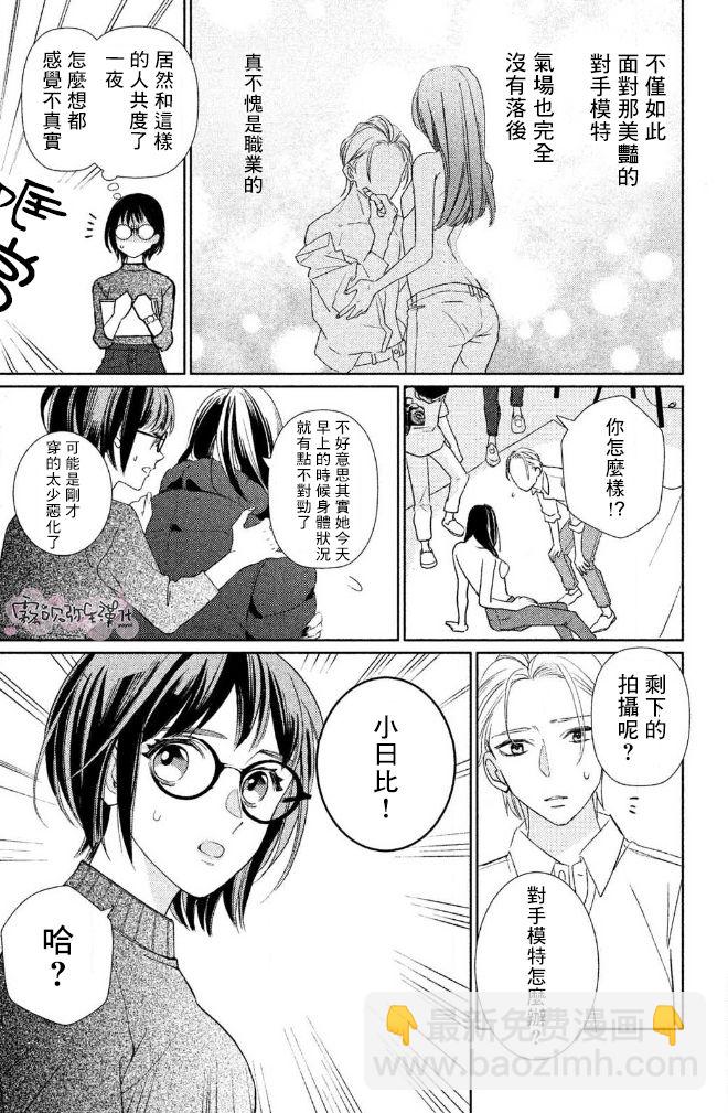 《青山君在这里的话会暴露的哦？》第1话 第16页