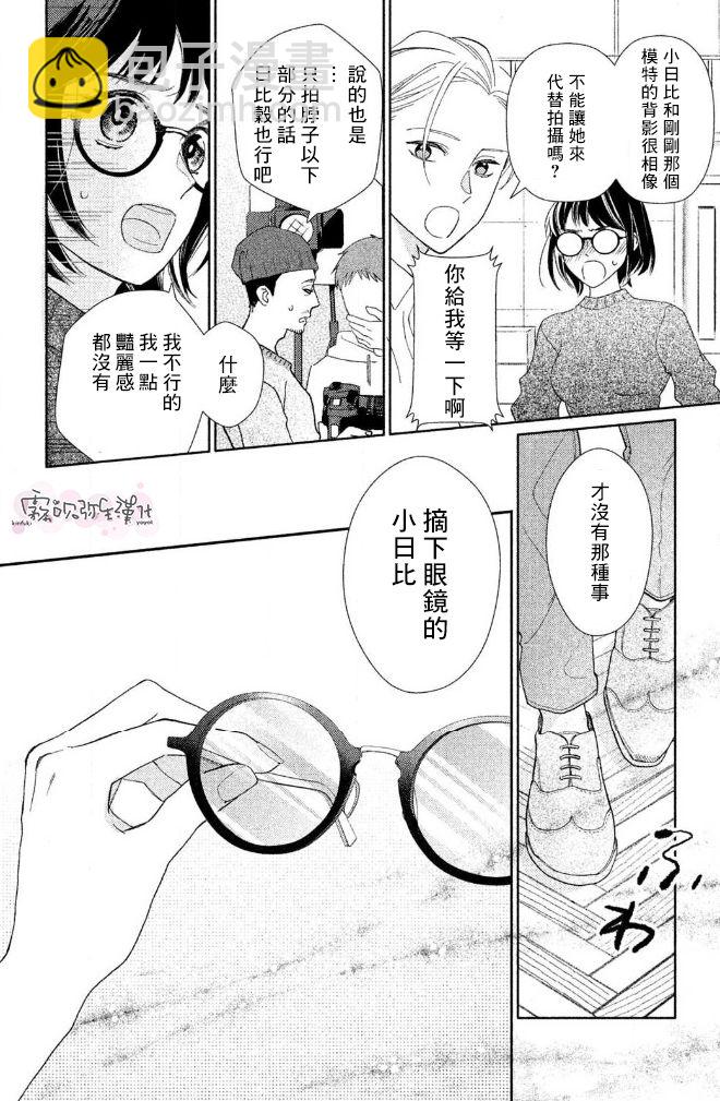 《青山君在这里的话会暴露的哦？》第1话 第17页