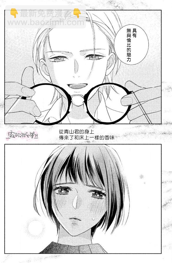 《青山君在这里的话会暴露的哦？》第1话 第18页