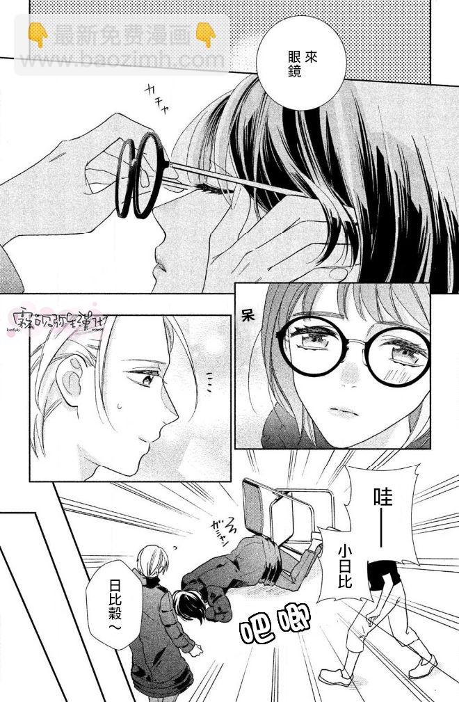 《青山君在这里的话会暴露的哦？》第1话 第22页
