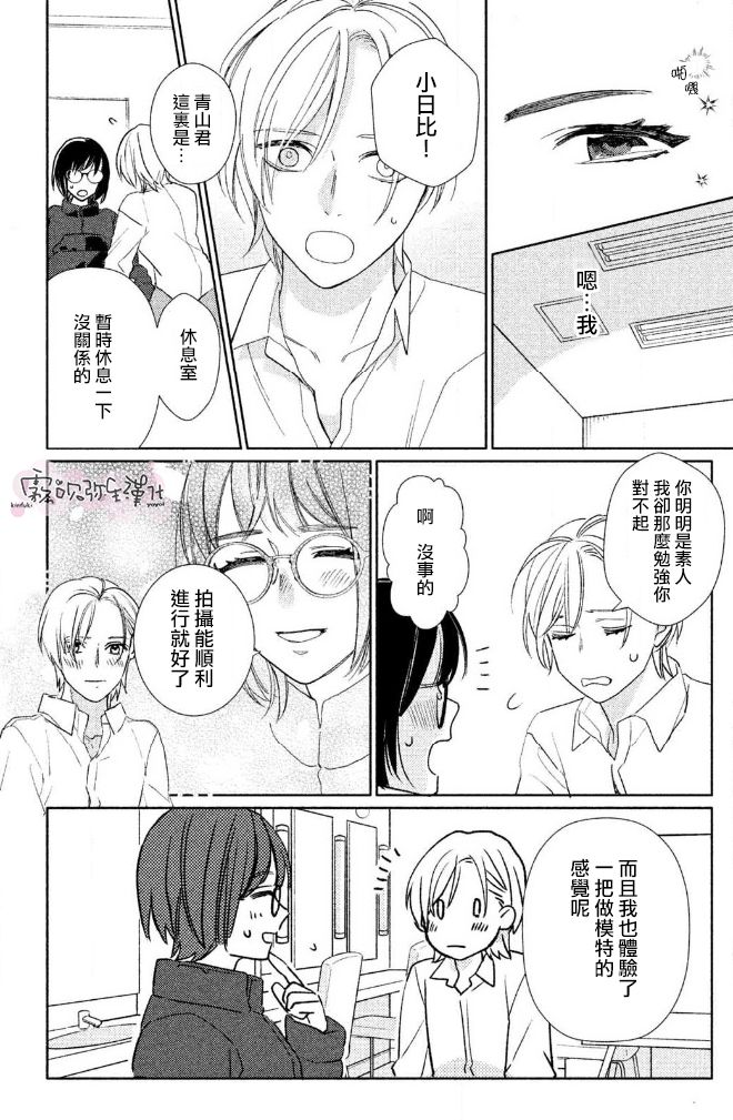 《青山君在这里的话会暴露的哦？》第1话 第23页