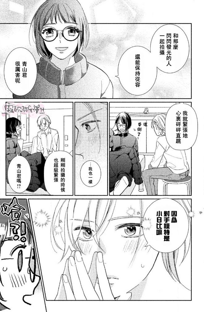 《青山君在这里的话会暴露的哦？》第1话 第24页